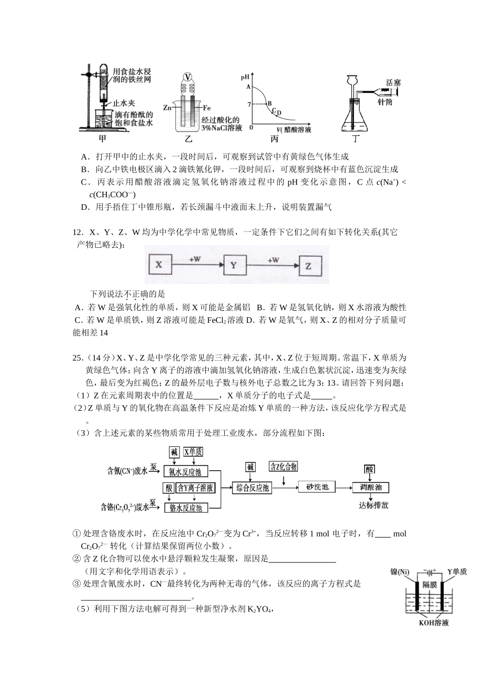 北京市顺义区2011年二模化学试题_第2页