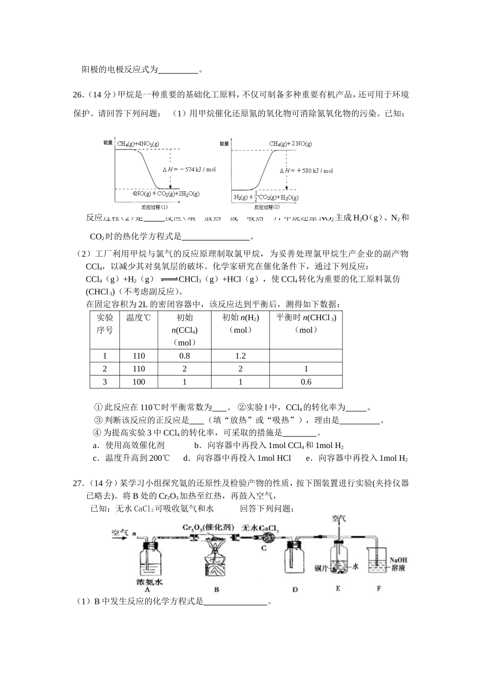 北京市顺义区2011年二模化学试题_第3页