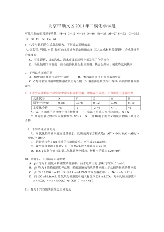 北京市顺义区2011年二模化学试题