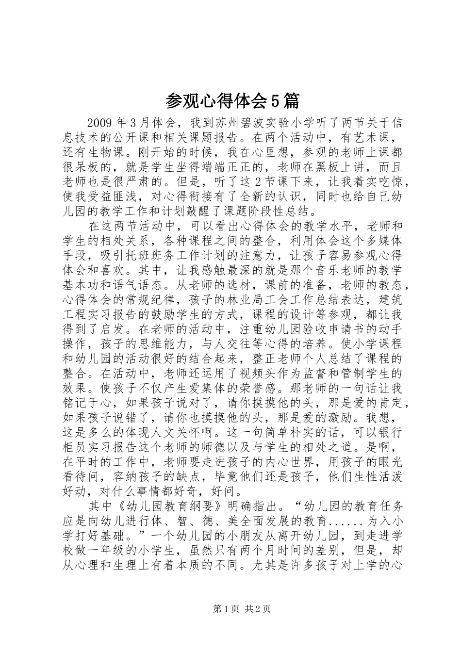 参观心得体会5篇_第1页