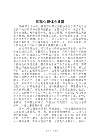 参观心得体会5篇