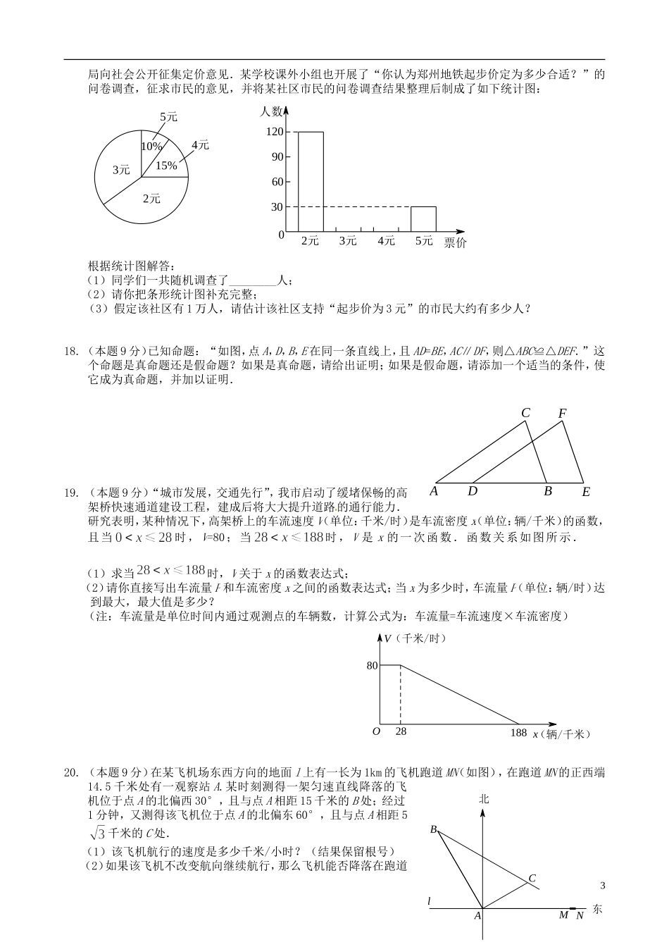 九年级下数学二练_第3页