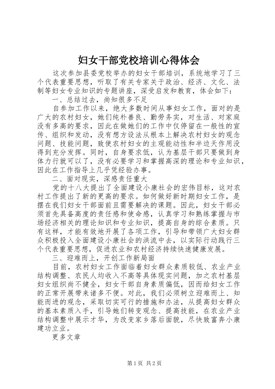 妇女干部党校培训心得体会_第1页