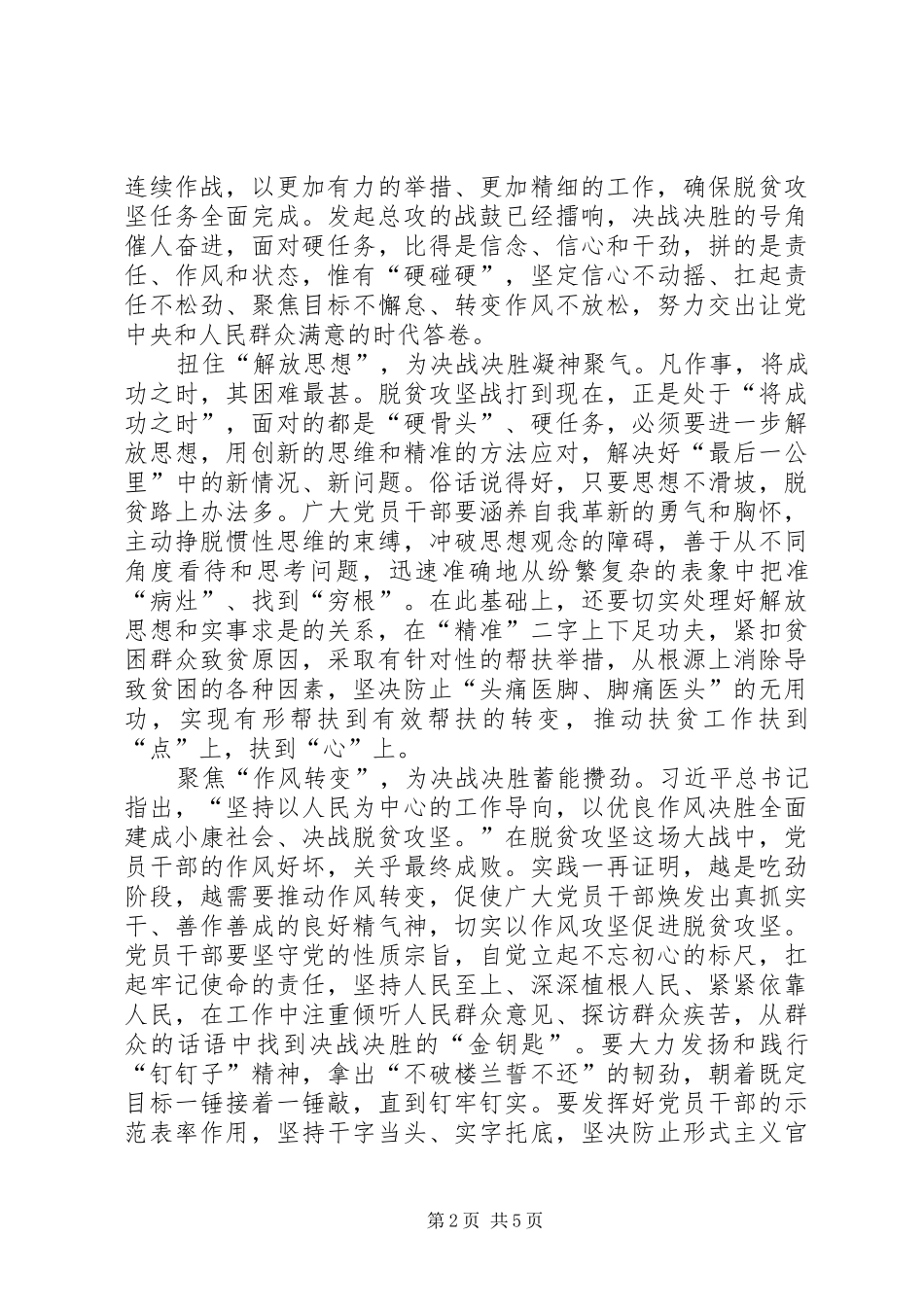 《关于全面建成小康社会补短板问题》心得体会5篇_第2页