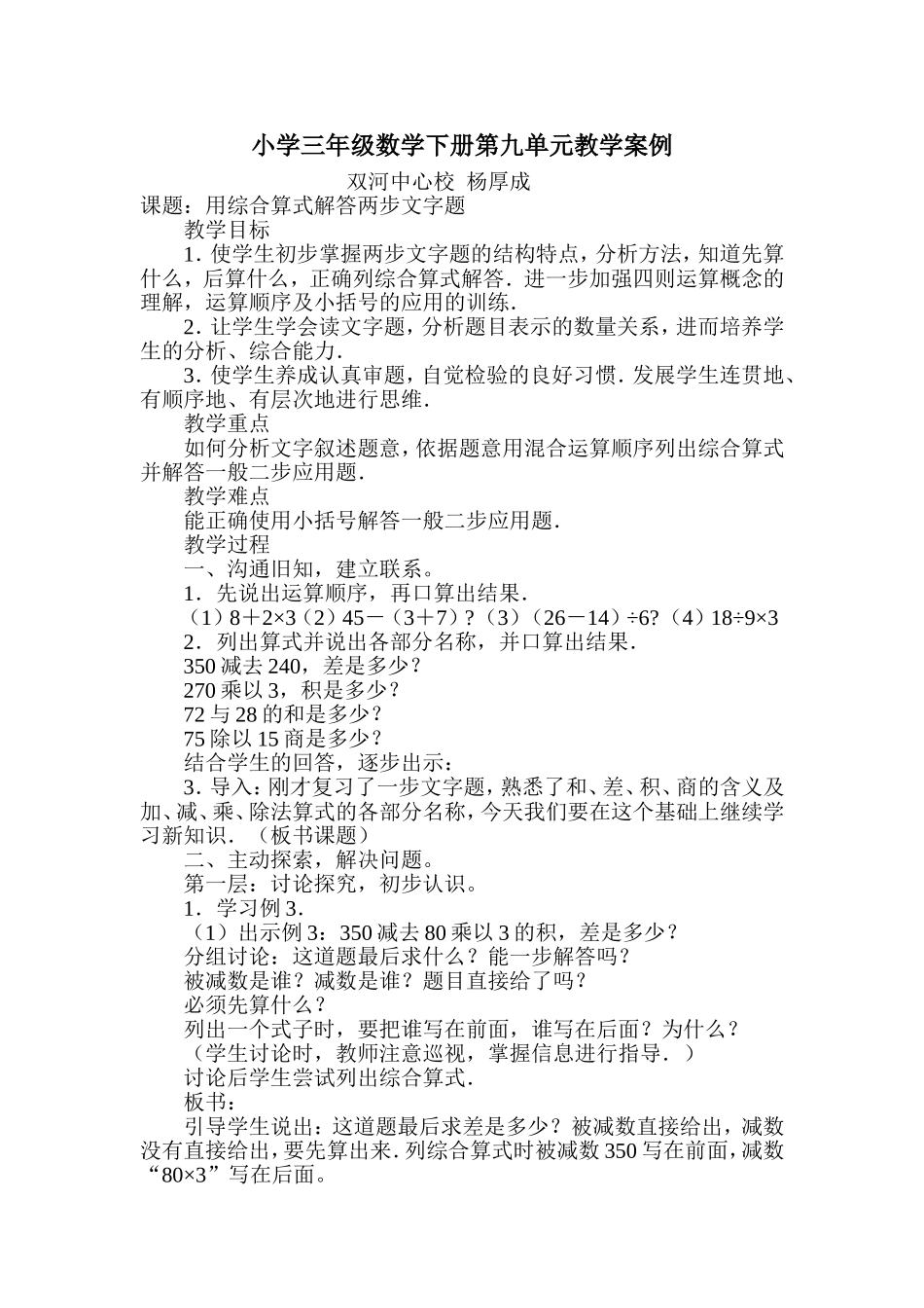 教学案例杨厚成_第1页
