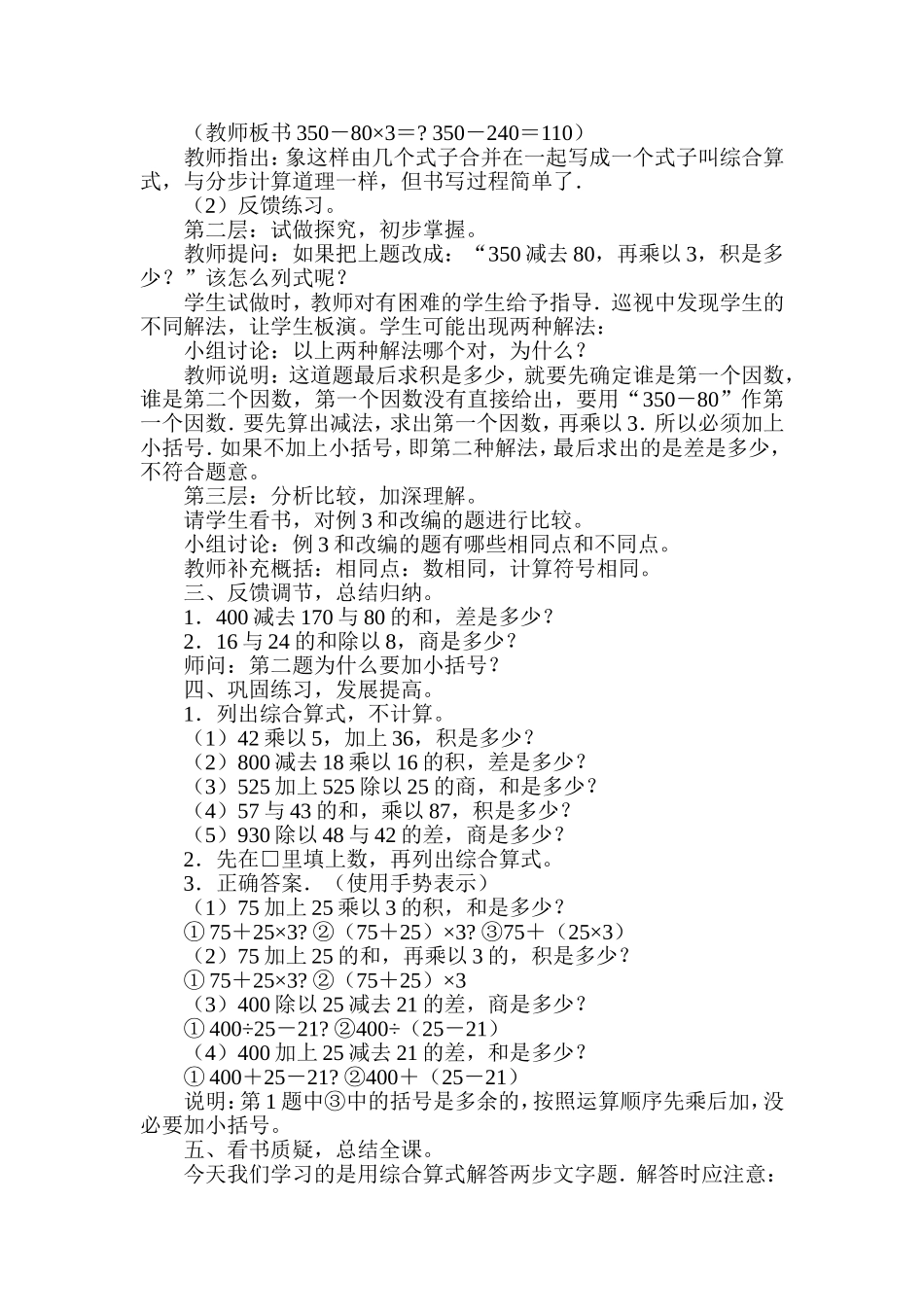 教学案例杨厚成_第2页