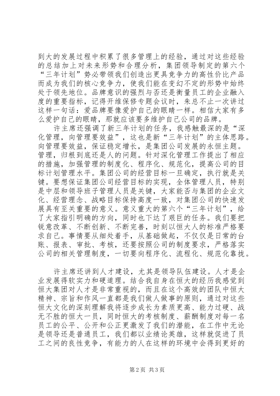 (20XX年字)第120期恒大报学习心得_第2页
