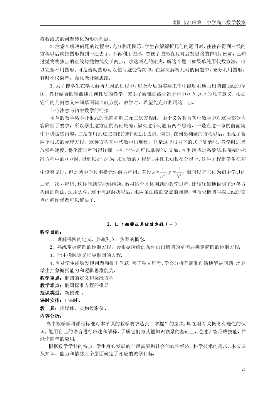 圆锥曲线与直线方程_第3页