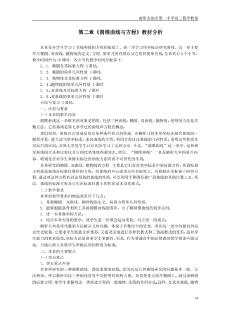 圆锥曲线与直线方程