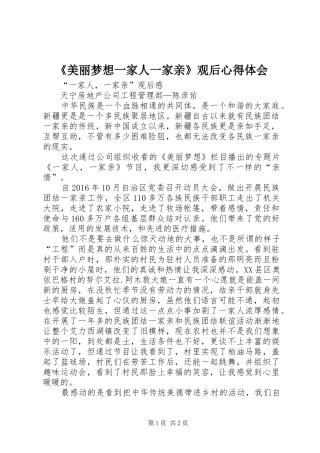 《美丽梦想一家人一家亲》观后心得体会_2