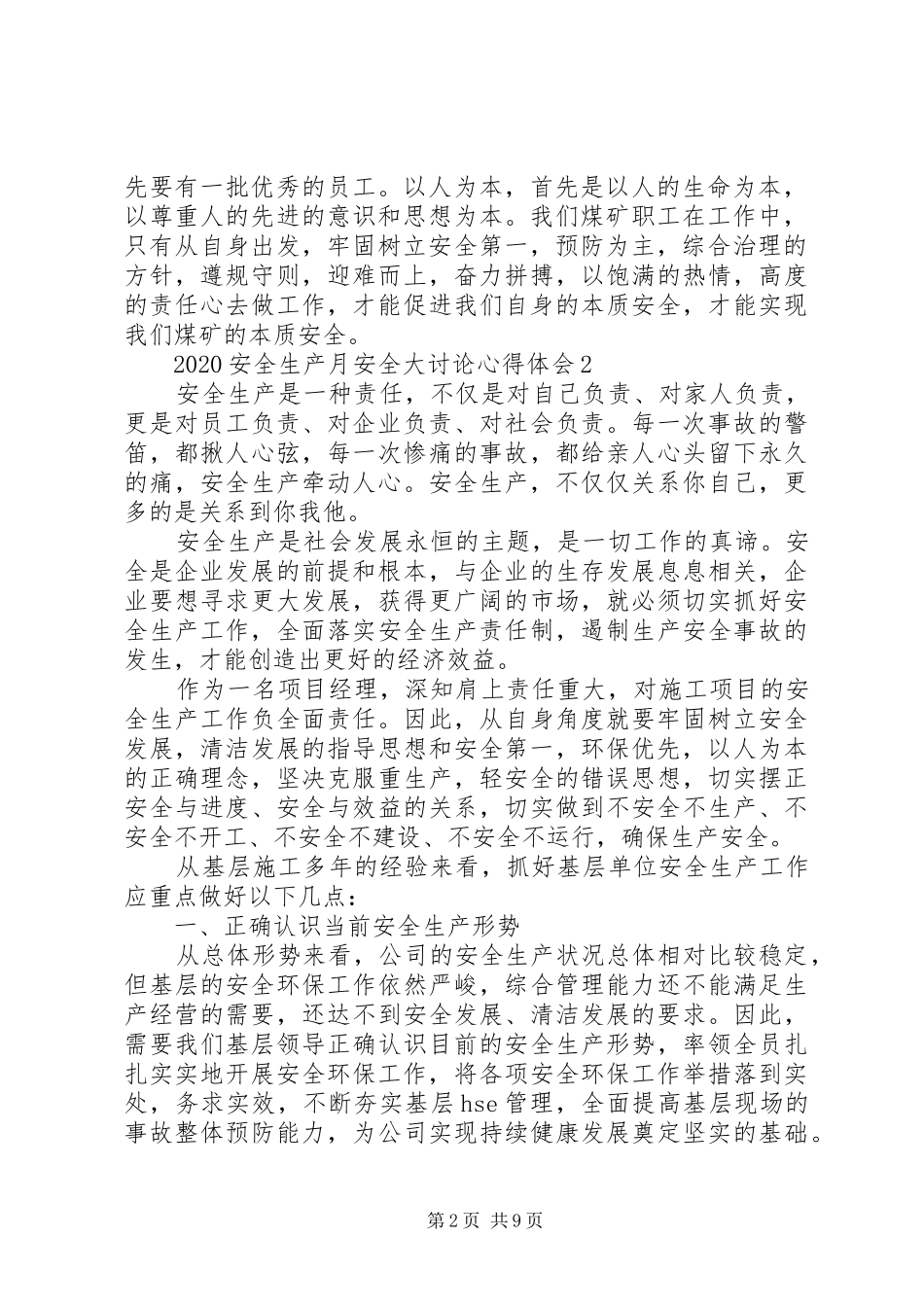 20XX年安全生产月安全大讨论心得体会5篇精选_第2页