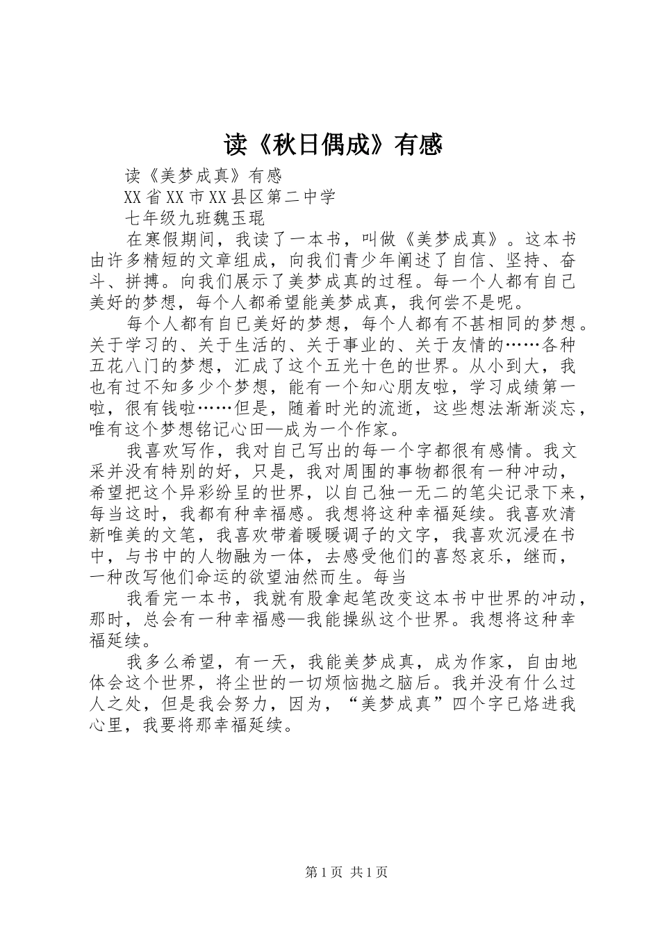 读《秋日偶成》有感_第1页