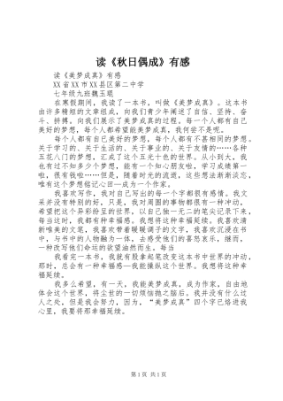 读《秋日偶成》有感