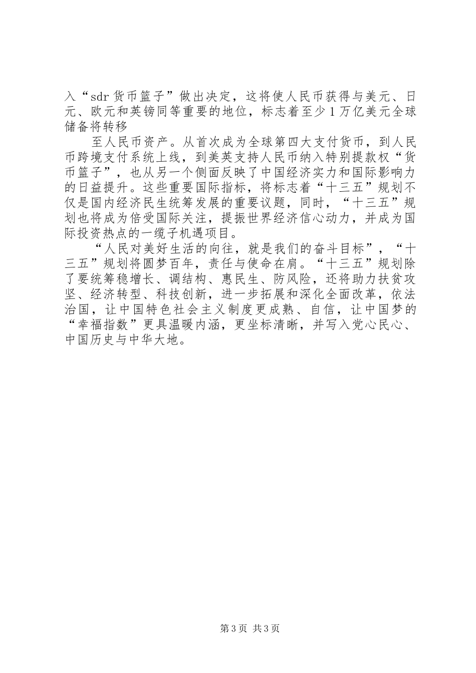 个人学习十八届五中全会心得体会10篇_第3页