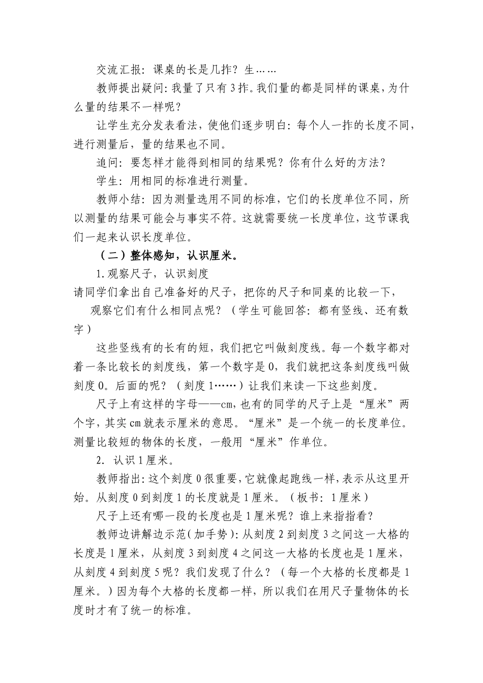 认识厘米教案_第2页