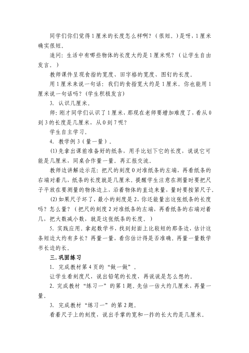 认识厘米教案_第3页