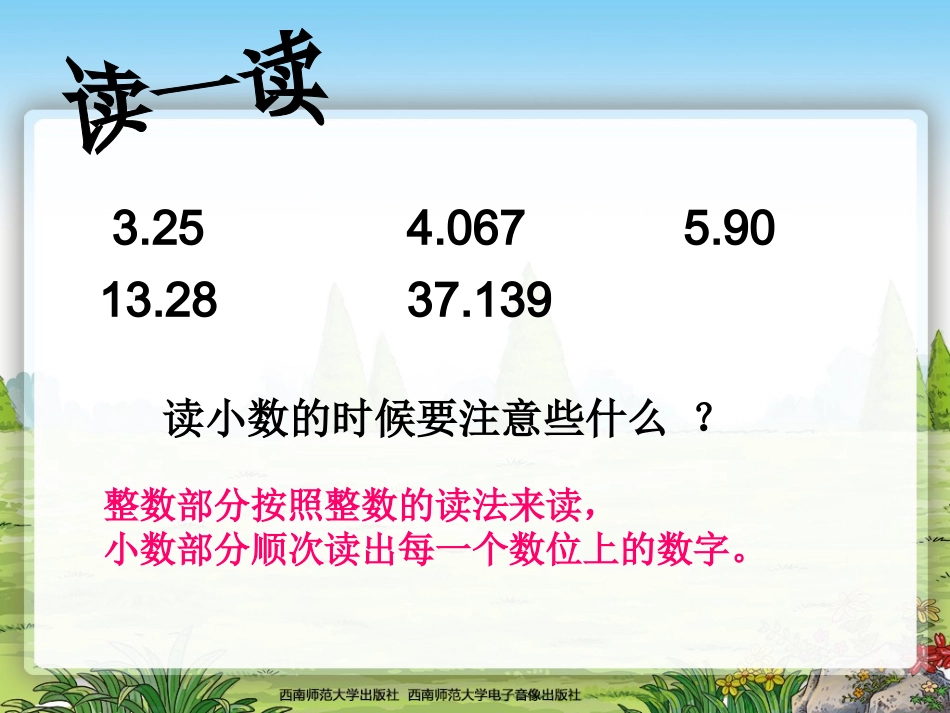 陈孝文小数的意义练习课_第2页