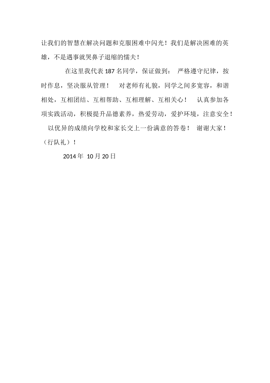 实践基地学生发言_第2页