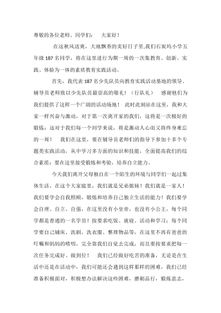 实践基地学生发言