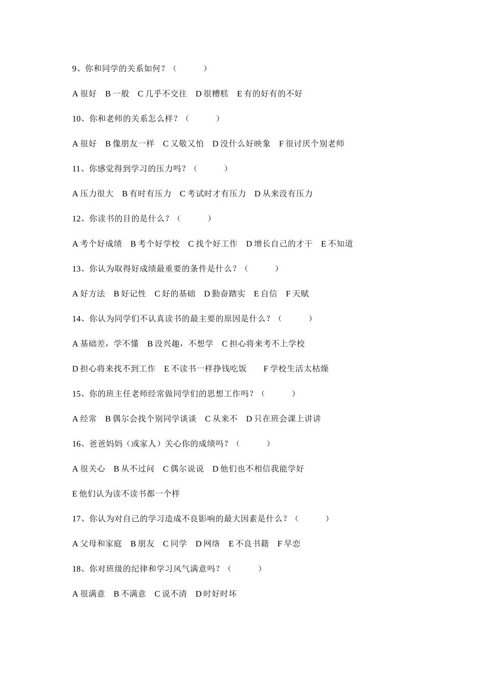 学生问卷调查 (2)_第2页