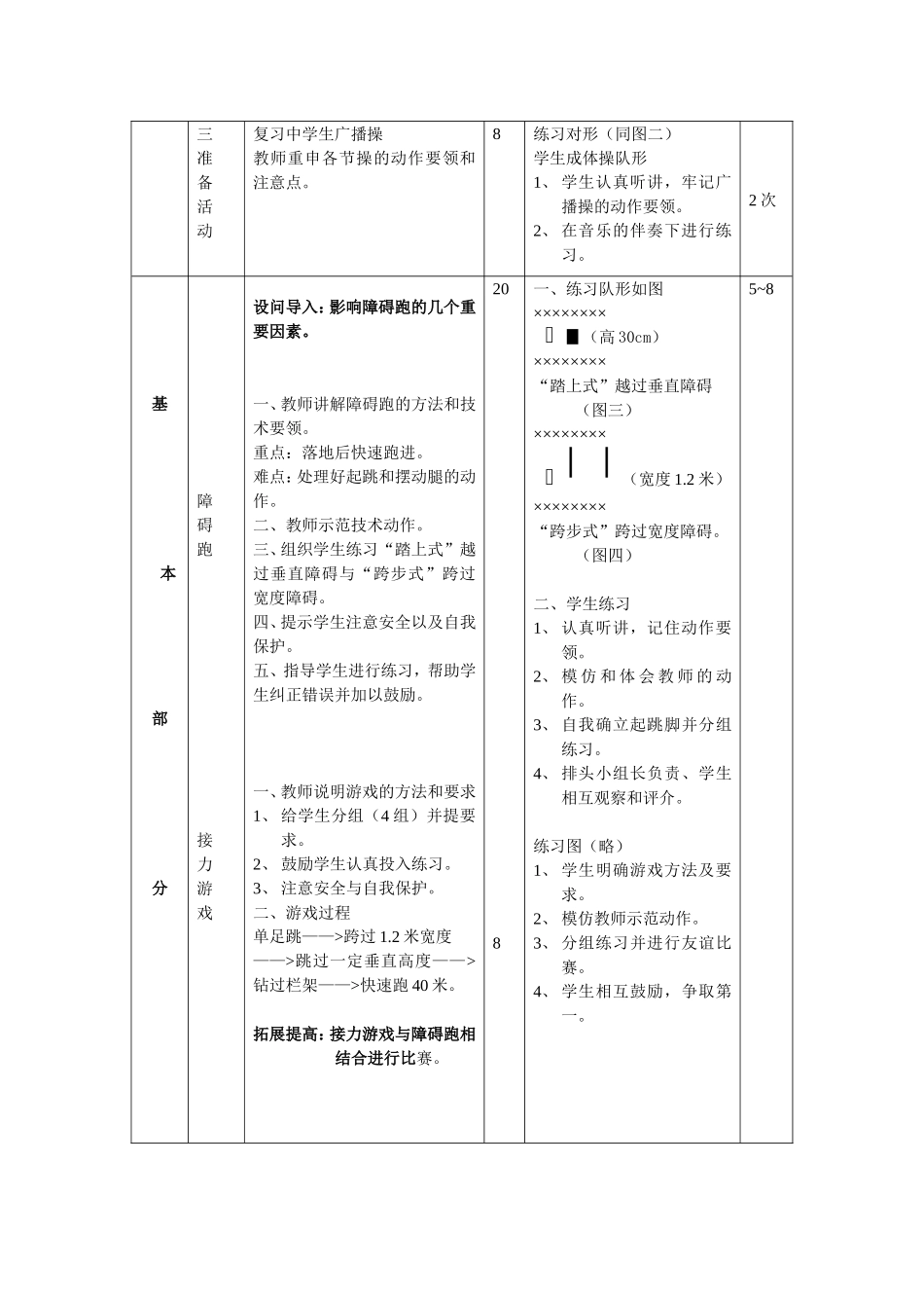 初三年级第1次课备课教师叶盛伟_第2页
