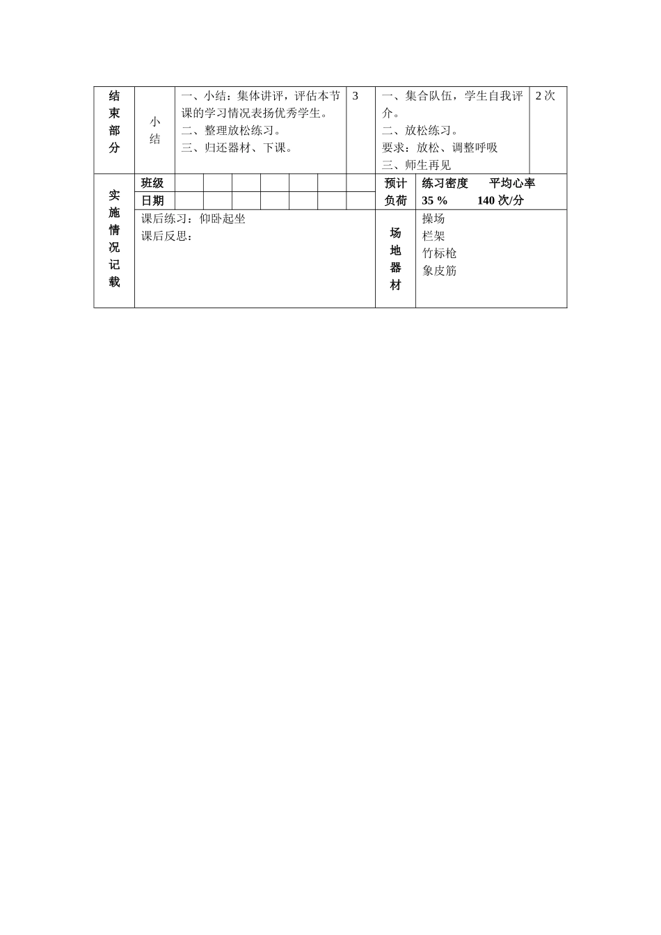 初三年级第1次课备课教师叶盛伟_第3页