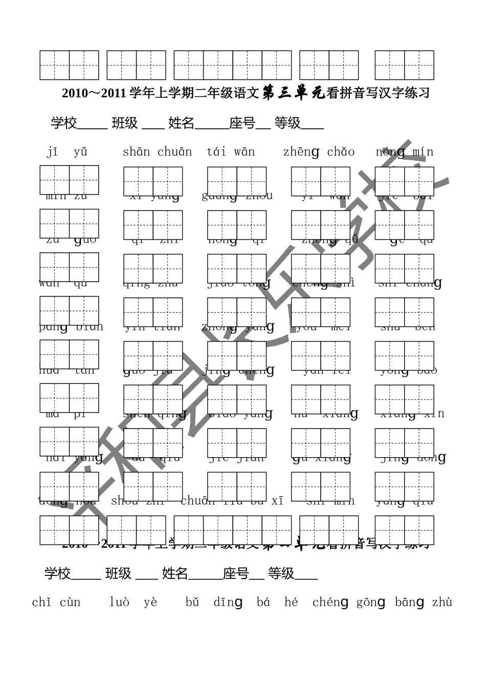 人教版二年级上册生字表(二)看拼音写词语1[1]_第3页