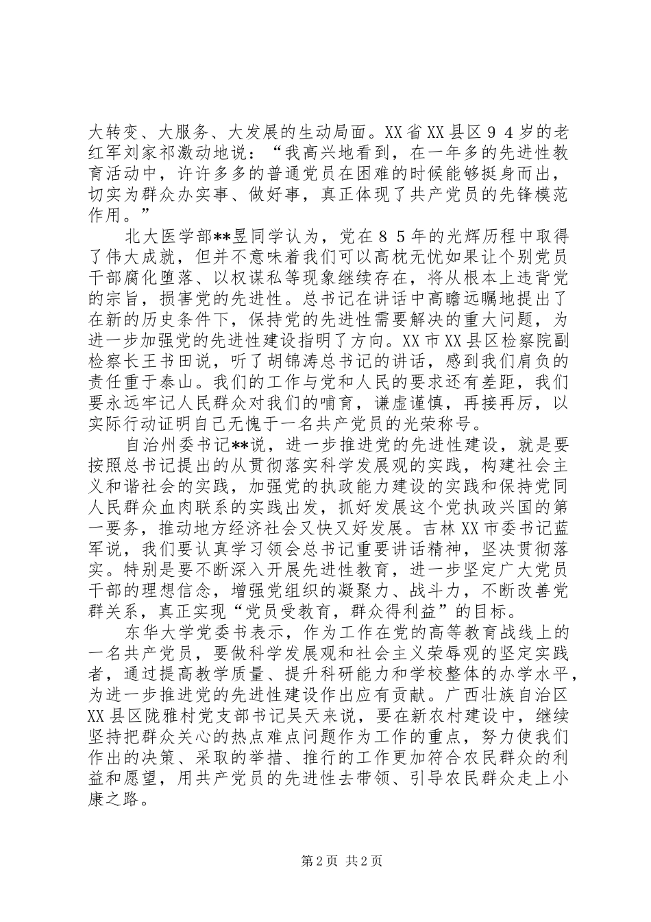 建党85周年讲话心得体会_第2页