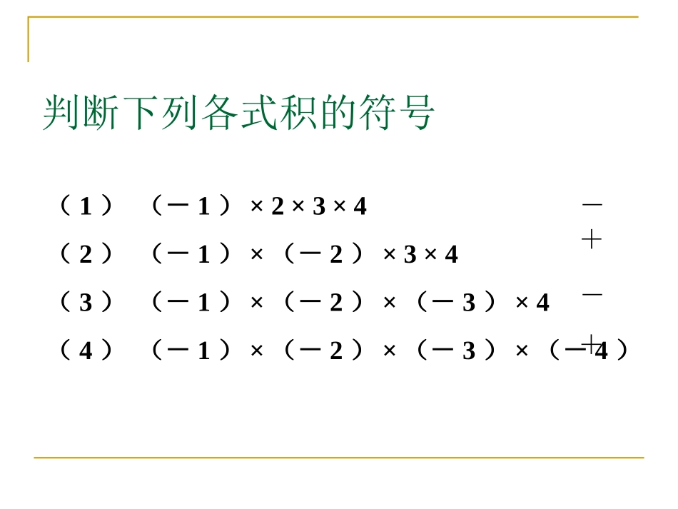有理数的乘方(优质课)[1]_第1页