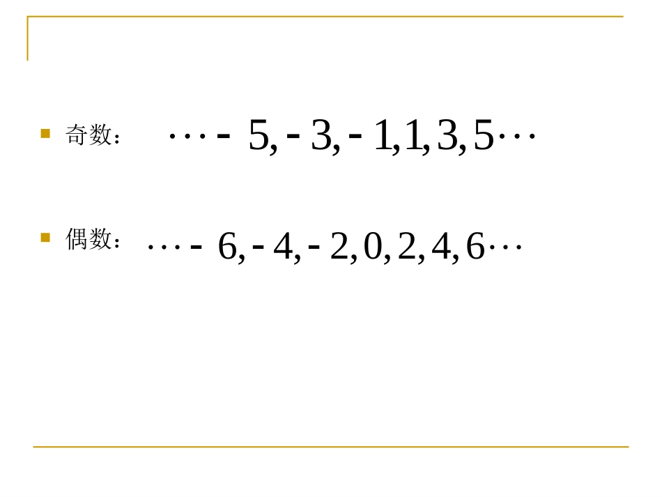有理数的乘方(优质课)[1]_第2页