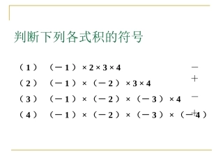 有理数的乘方(优质课)[1]