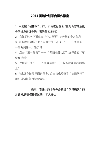 2014国培计划平台操作指南