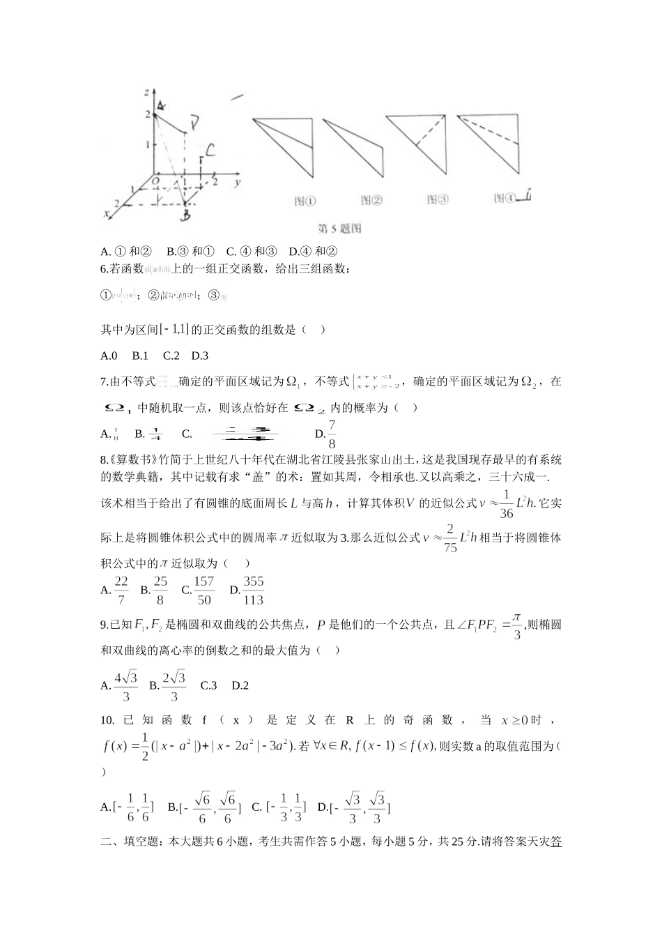 2014年普通高等学校招生全国统一考试（湖北卷）试题及点评_第2页