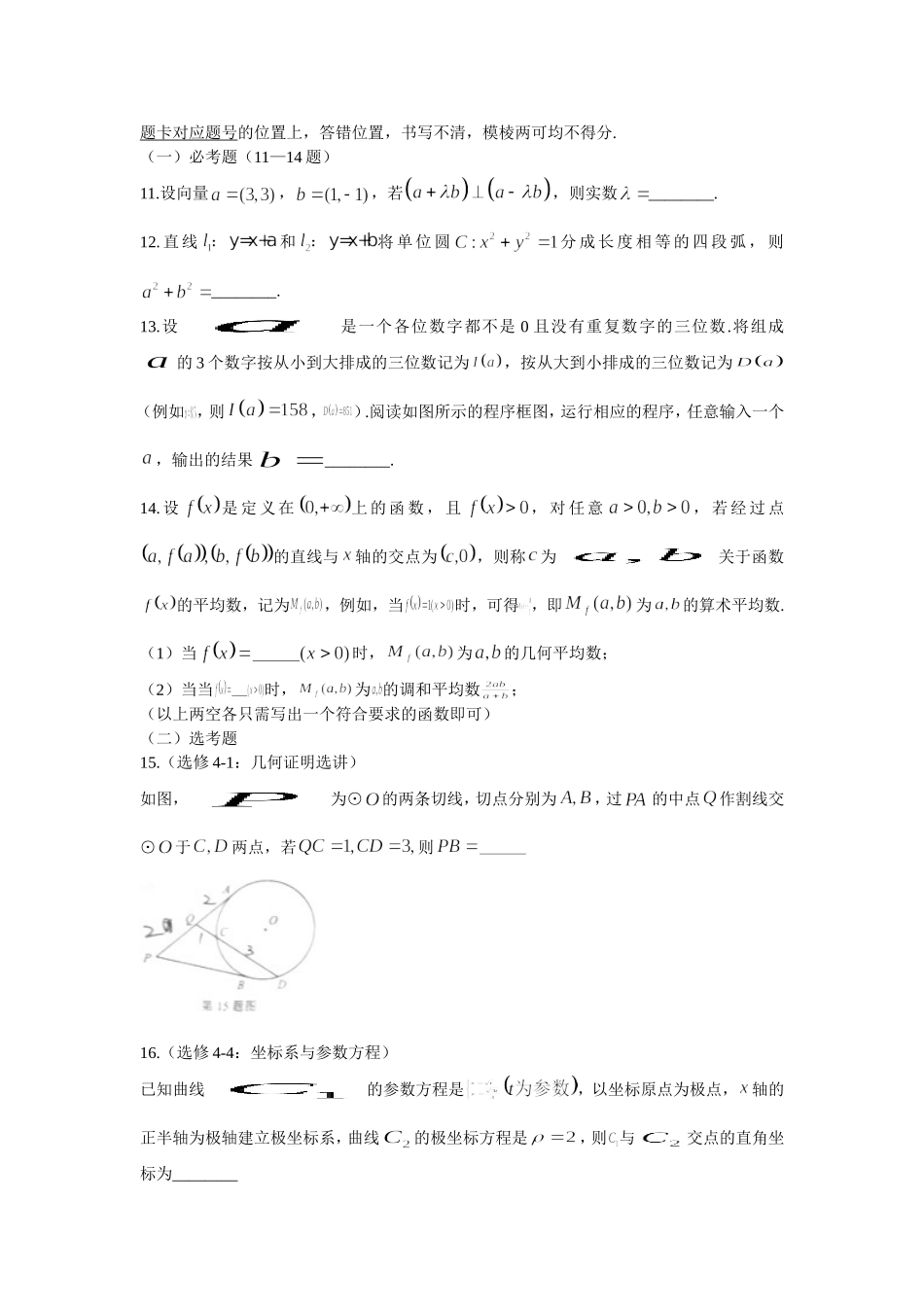 2014年普通高等学校招生全国统一考试（湖北卷）试题及点评_第3页