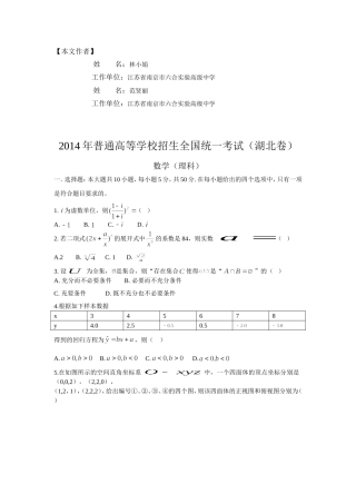 2014年普通高等学校招生全国统一考试（湖北卷）试题及点评