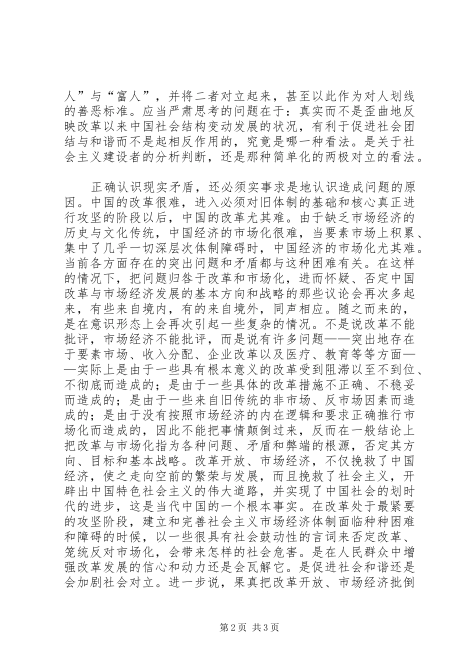 六中全会心得—正确认识现实矛盾，积极促进社会和谐_第2页
