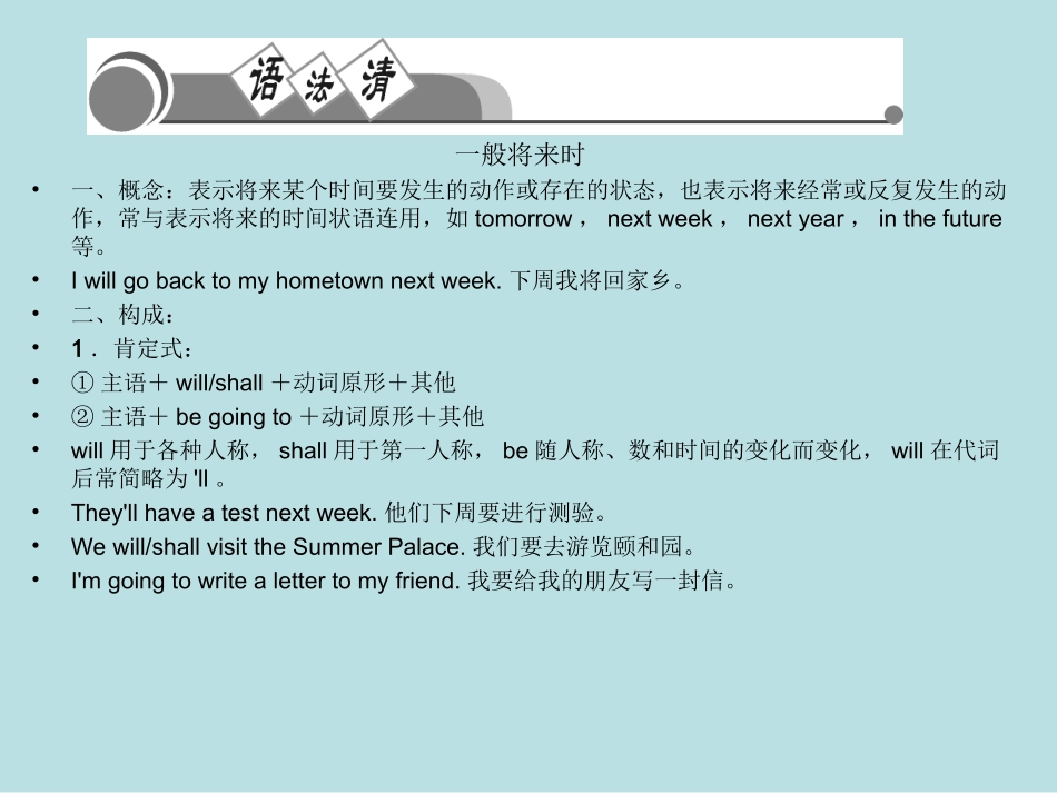 八年级英语上册Unit7Willpeoplehaverobots？单元清课件（新版）人教新目标版_第3页
