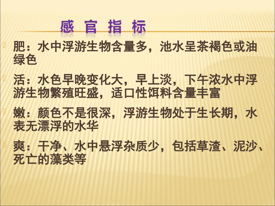 水产养殖八大要素_第3页