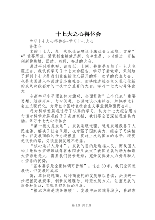 十七大之心得体会