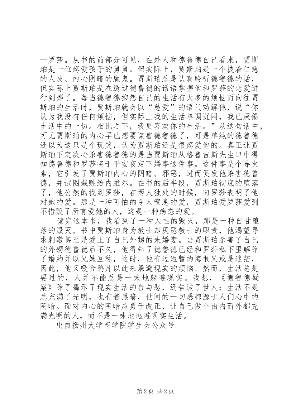 读《德鲁德疑案》有感_第2页