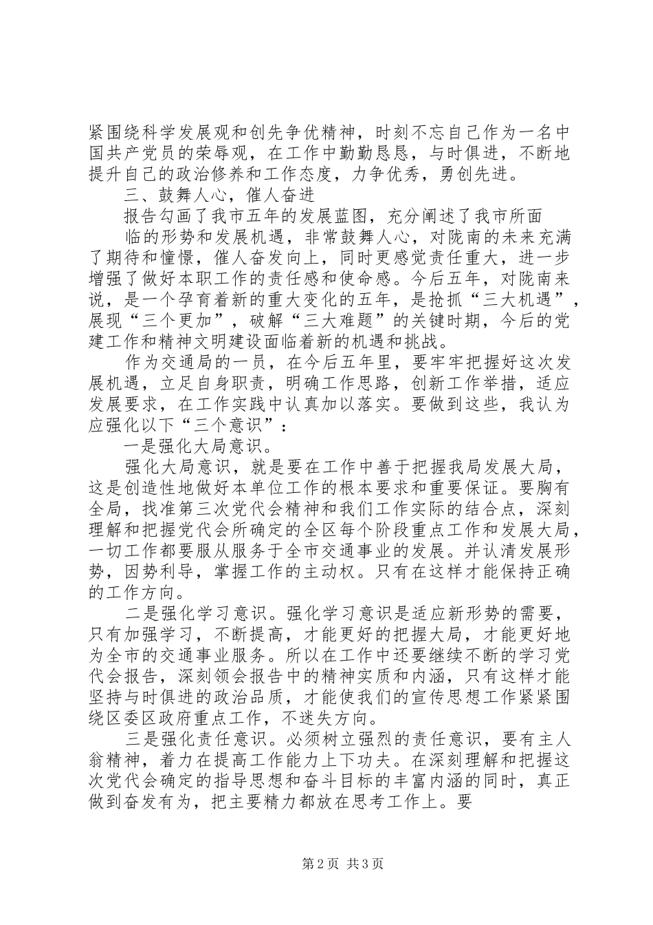 学习贯彻市第三次党代会精神心得体会_1_第2页