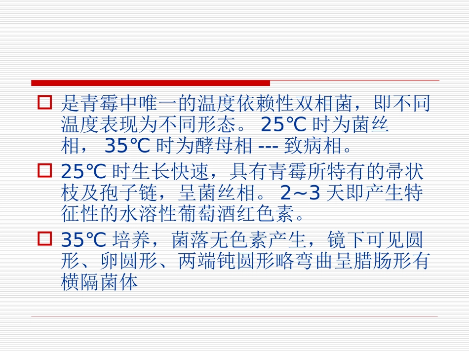 AIDS合并马尔尼菲青霉菌病李勇_第3页