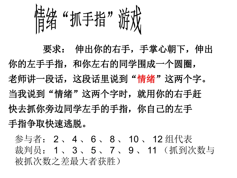 善于调控情绪_第2页