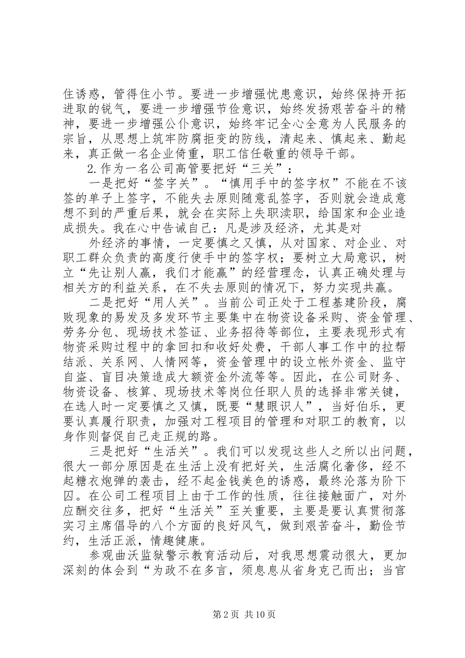 参观监狱心得体会(精选多篇)_第2页