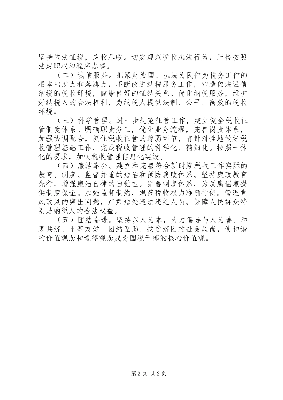 聆听和谐社会专题报告的心得体会[小编整理]_第2页