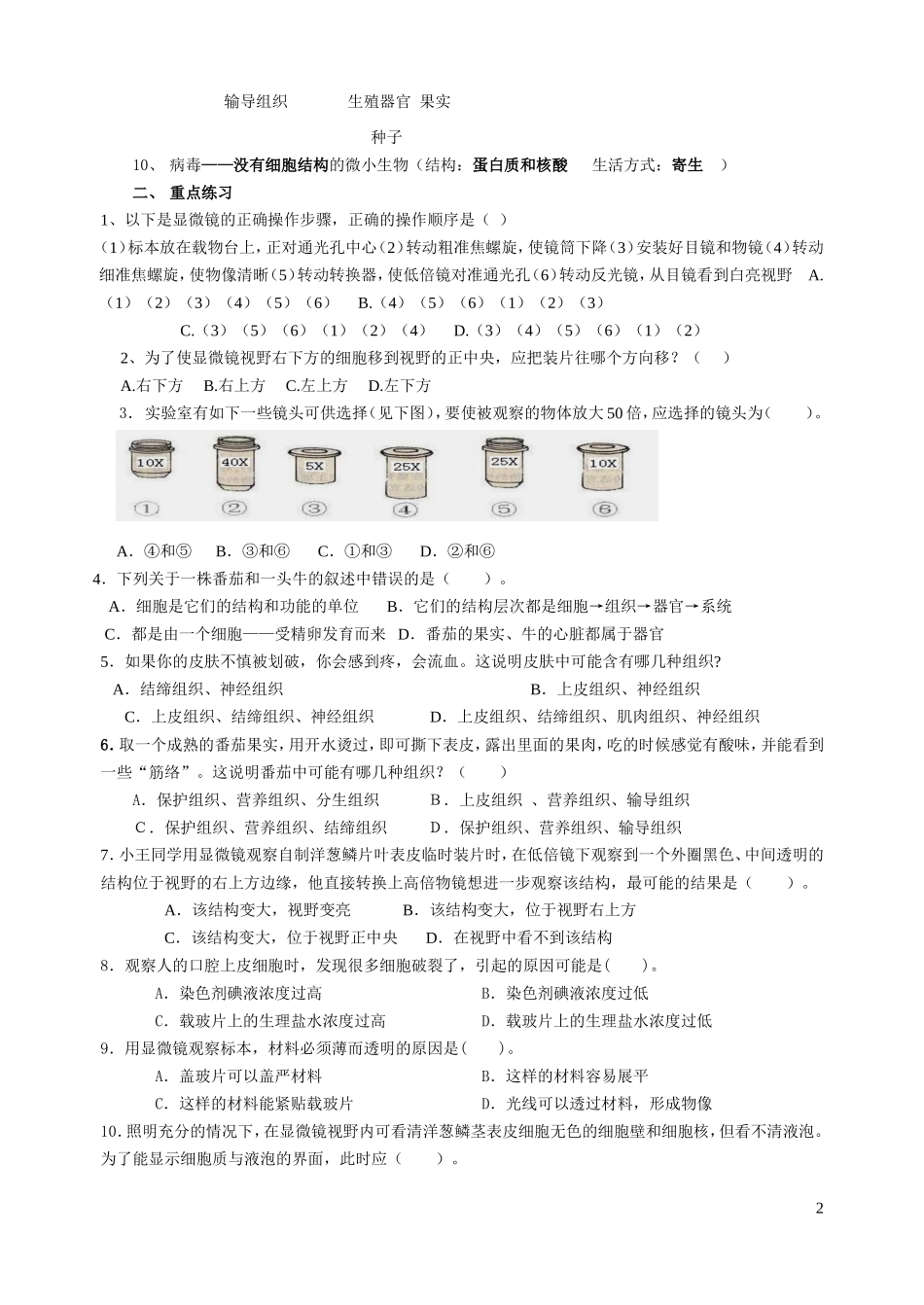 八下生物《生物体结构层次》练习题_第2页
