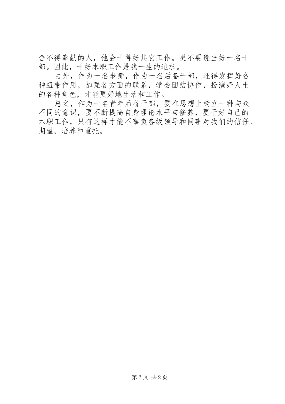 后备干部培训心得体会_第2页