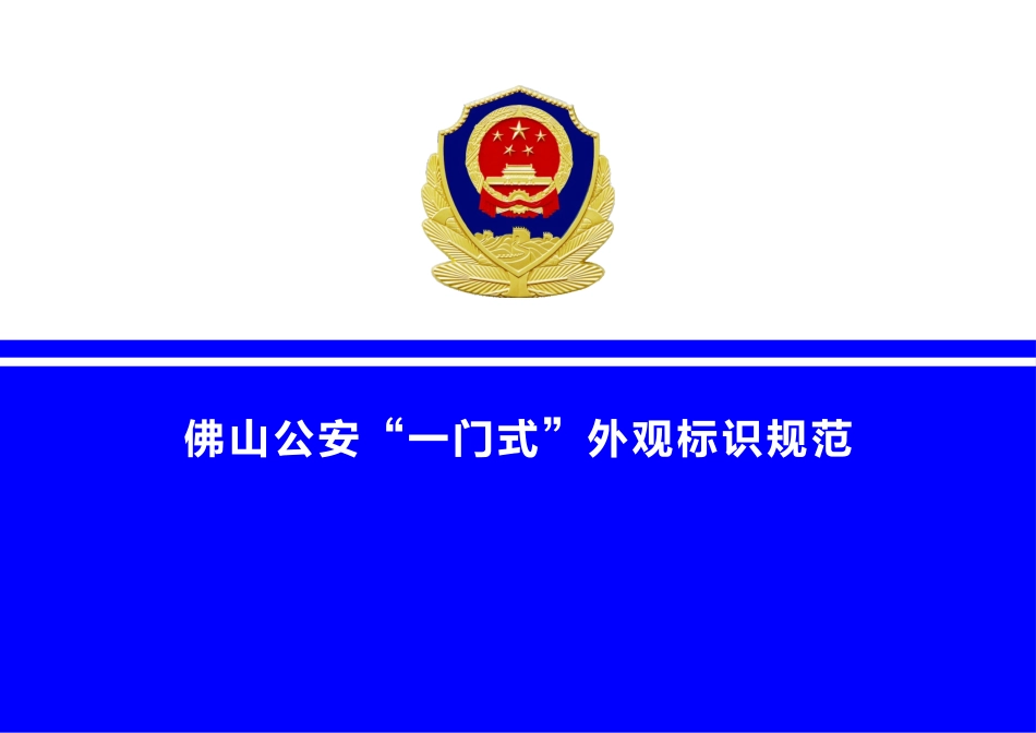“一门式”综合服务大厅以及24小时服务区外观标识效果图_第1页