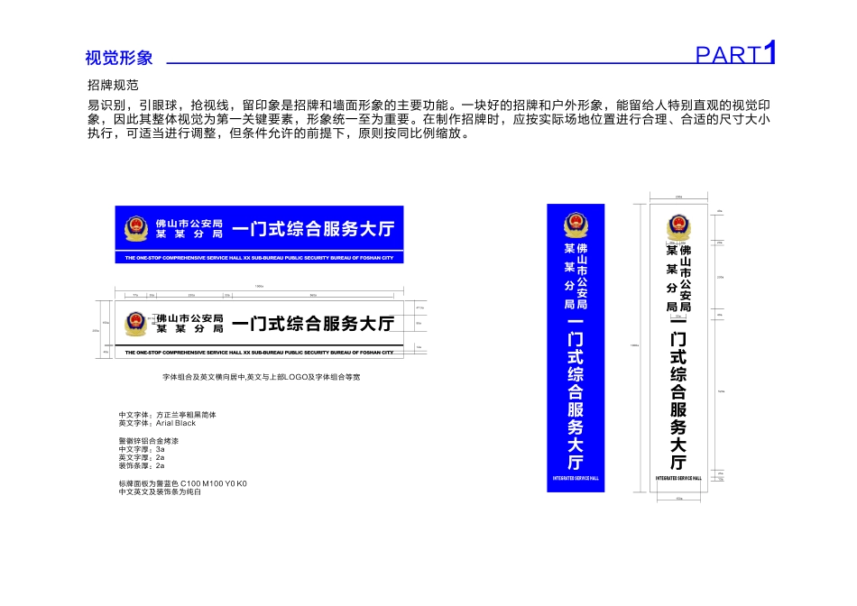 “一门式”综合服务大厅以及24小时服务区外观标识效果图_第3页