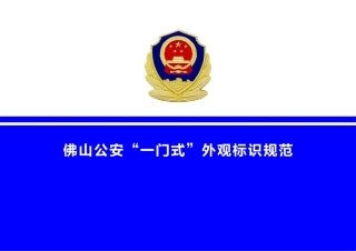 “一门式”综合服务大厅以及24小时服务区外观标识效果图